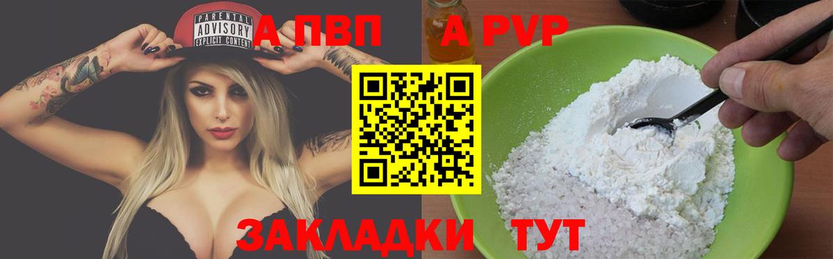 A-PVP СК  Alpha-PVP кристаллы  Вход с VPN  Орехово-Зуево  Альфа ПВП СК 
