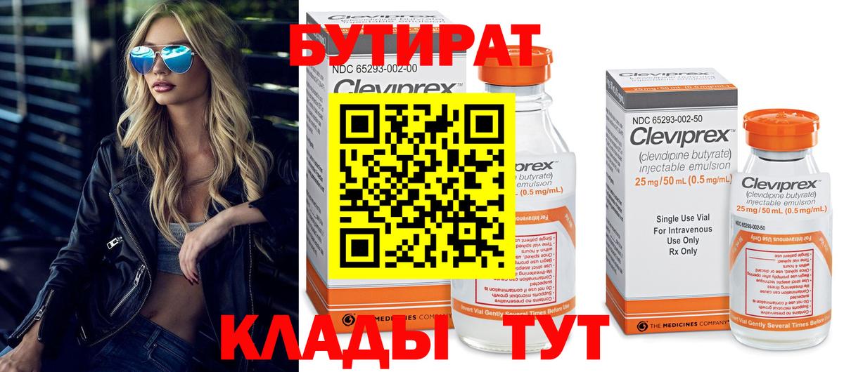 Орехово-Зуево  БУТИРАТ 99%  Вход с VPN 