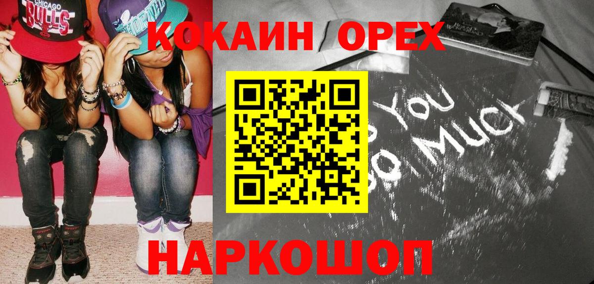 Cocaine 99% Орехово-Зуево