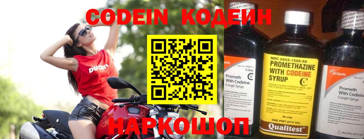 Орехово-Зуево  Кодеин напиток Lean (лин)  Вход с VPN  Codein Purple Drank 