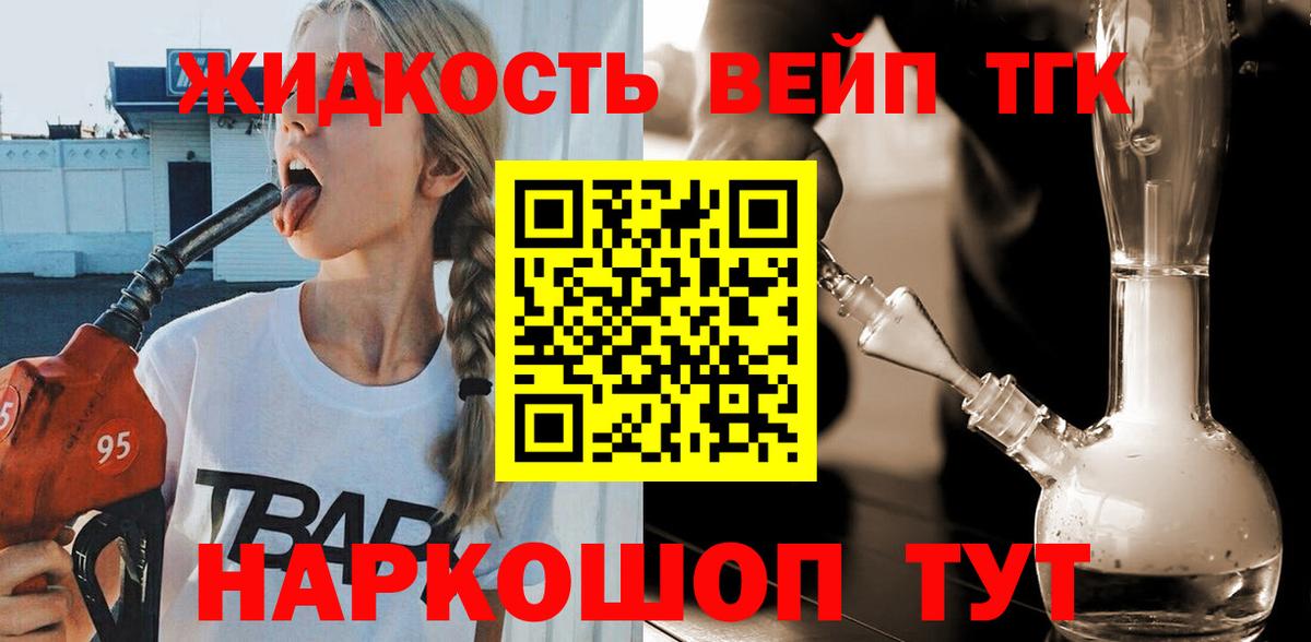 Орехово-Зуево  ТГК вейп  Вход с VPN 